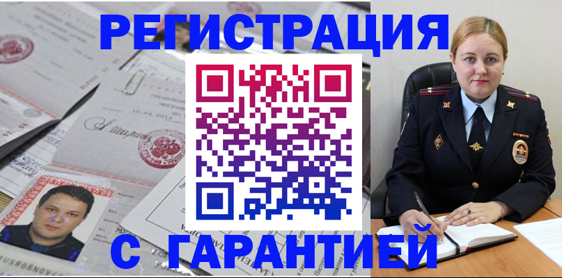 прописка штамп в Заозёрном