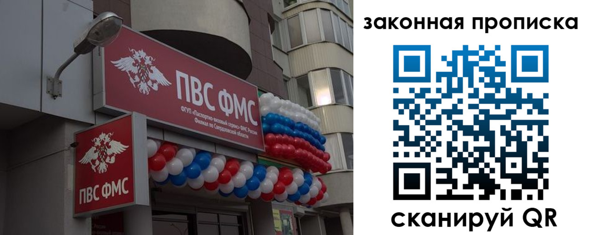 купить прописку в Заозёрном