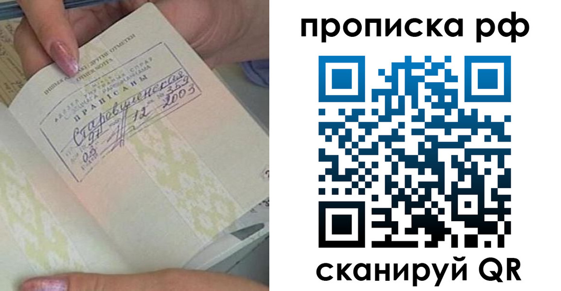 прописка от собственника в Заозёрном