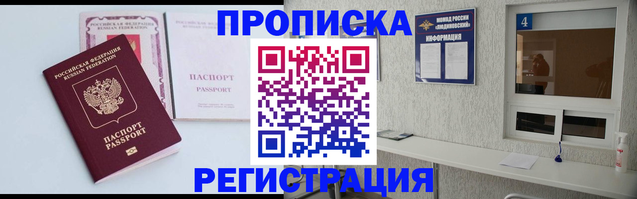 временная прописка в Заозёрном