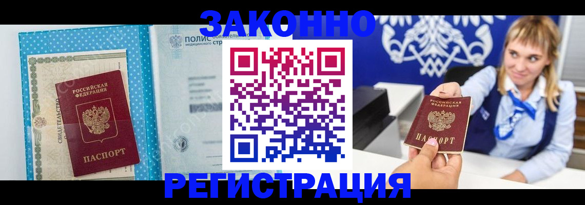 прописка гарантия в Заозёрном