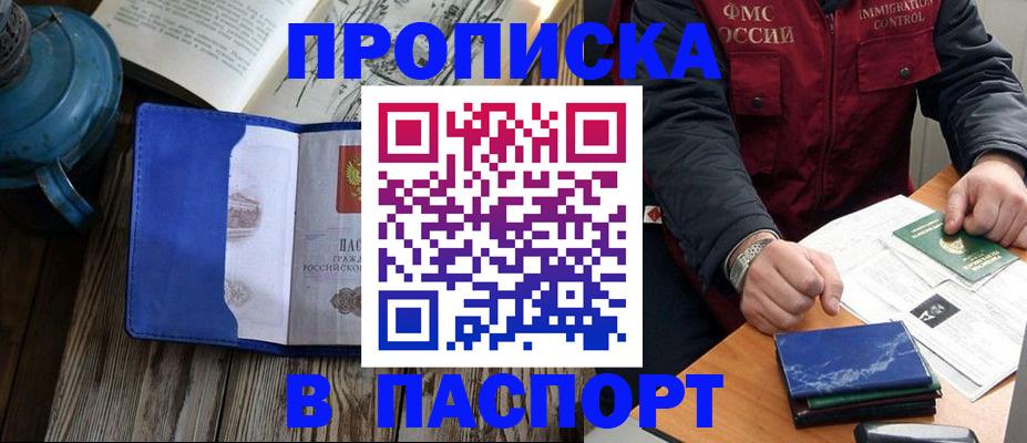 прописка для военкомата в Заозёрном