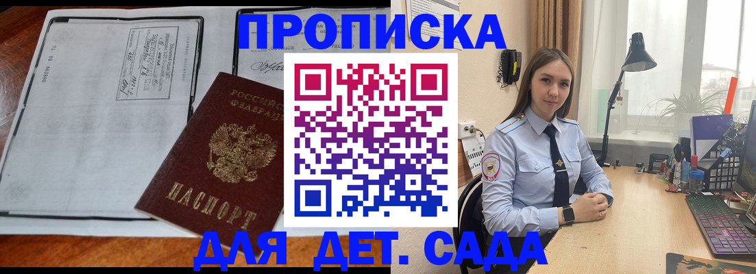 прописка для школы в Заозёрном